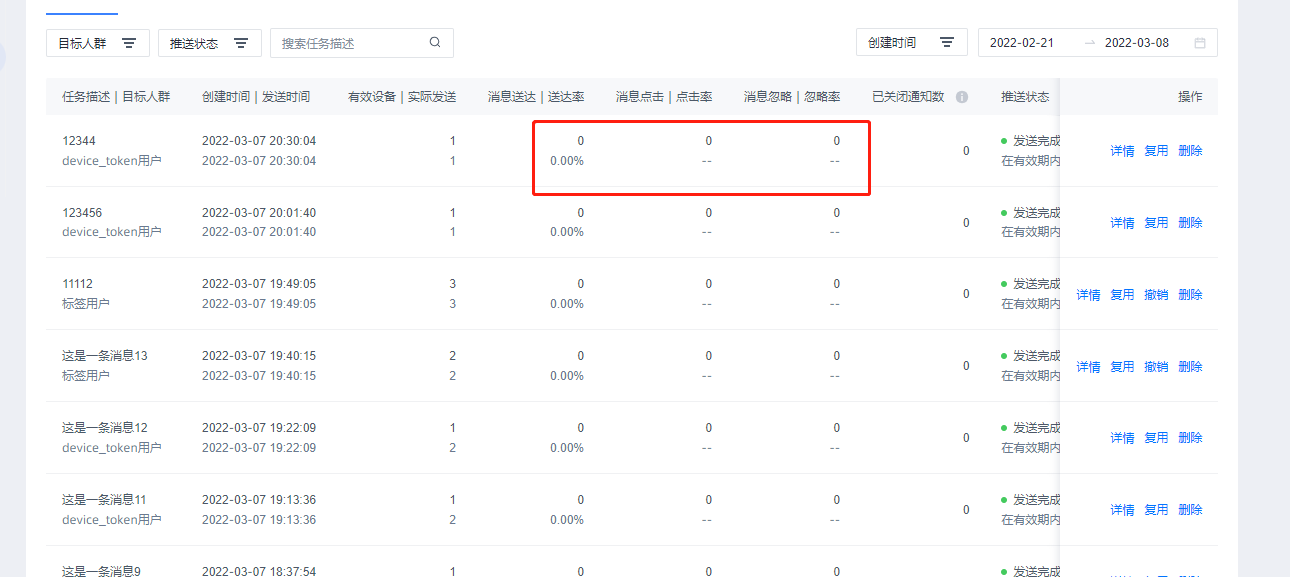 android推送，显示已推送，送达为0-消息推送-友盟+社区