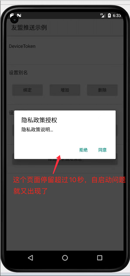 Android推送SDK6.5.4,在安卓7.0上面,会有开机自启动进程:channel-消息推送-友盟+社区
